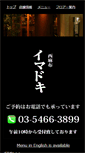 Mobile Screenshot of imadoki.jp